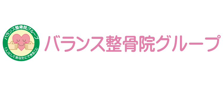バランス整骨院グループ